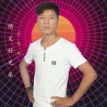 吕东新 - 情义好兄弟