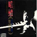 李翊君 - 明天你是否依然爱我