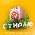 Dante - Стираю ((DJ JunGo & GRUE Radio Edit))