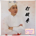 白强 - 打酸枣