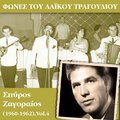Φωνές του λαϊκού τραγουδιού - Σπύρος Ζαγοραίος (1958-1960), Vol.2