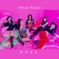 阿米丢丢 - DALLA DALLA