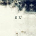Sophis - 覆水