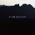华语群星 - 第一时间