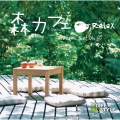 佐藤正美 - While healing the river flow