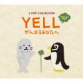 Yell