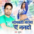 suraj、Ritu Singh - Dhadke Lagal Jiya Tadpe La Mor Mann