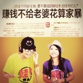 大庆小芳 - 老公赚钱老婆花 (DJ ReMix2015)