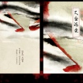 木紫紫 - 大鱼