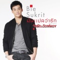 Bie - มันแปลว่ารัก