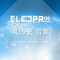 Elecprok - 用于尝试的黑历史：Change