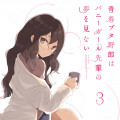 種崎敦美 - ミニドラマ「ある日の部活動」