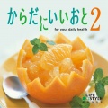 Good Music for Your Body & Mind 2 - for your daily health