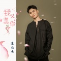 康绍云 - 我又想你了
