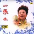 张也 - 英台化蝶