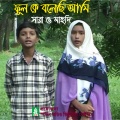 Mahdi、Sara - Ful Ke Bolechi Ami
