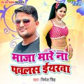 Nirmal SIngh - Maja Mare Na Pawalash Iyarwa