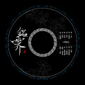 李明霁 - 兰若词