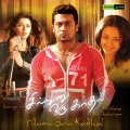 Naresh iyer、Shreya Ghoshal、A. R. Rahman - Munbe Vaa