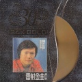 关正杰 - 红尘