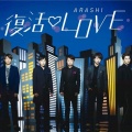 嵐 - Are you ready now?