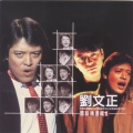 刘文正 - 黛安娜