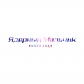 Вайз、CGI - Ядерный мальчик