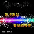 蔡文晶 - 伤感