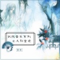 赵季平 - 武松杀嫂