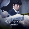黄尚俊 - 나는 살인마의 아들이었다