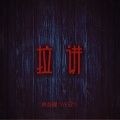 MR.WEEZY - 拉讲