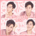 李俊毅JY - 每一天都怀念