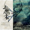 苑舍 - 千秋此意