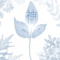 榴莲火 - 神居謡