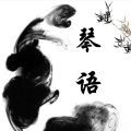 琴语 - 未知      