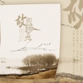 黄麒Eros - 故乡归燕