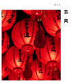 滕凯林 - 红颜旧