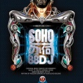 DJ Jerry - SOHO品牌 全英文EDM 炸场专用 (DJ版)