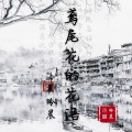 冷晨 - 鸢尾花的花语
