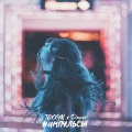 Джиос、TOXXYN - #ИМПУЛЬСЫ
