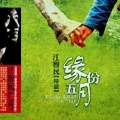 周虹、江智民 - 听说爱情回来过