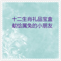 华语群星 - 小兔子乖乖