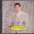 蔡小虎 - 心所爱的人