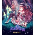 葉月ゆら - 虚構の楽園