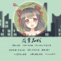 鹿予 - 最梦花城