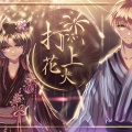阿潮Shio、西木Tiki - 打上花火