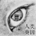 Quinn葵因 - 人类