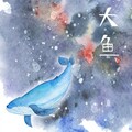 黎子明 - 大鱼