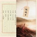 舞雪 - 与君长生