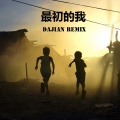 Dajian大贱、幼稚园杀手 - 最初的我 (Dajian Remix)